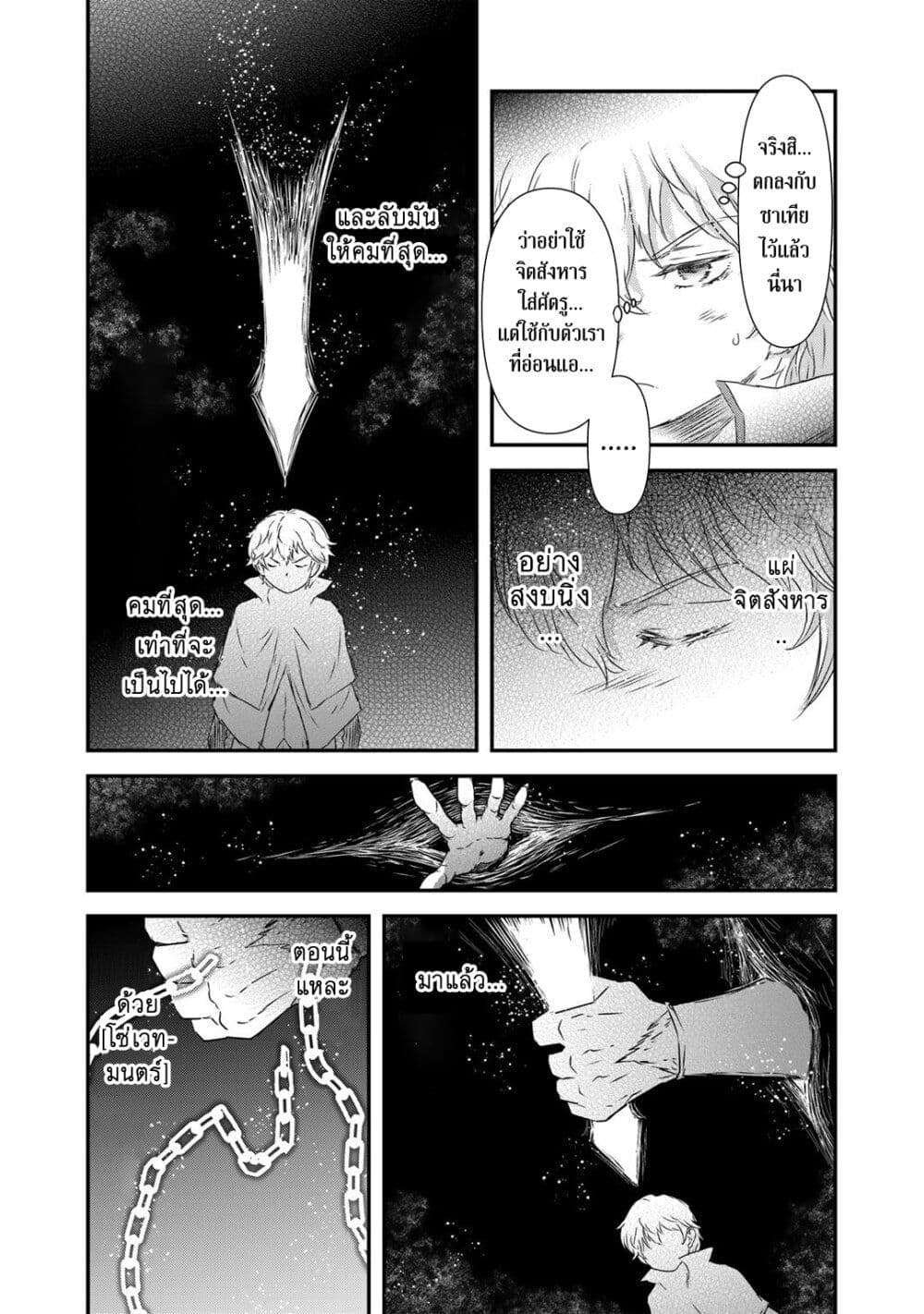 Tensei Shitara Ken deshita page 4
