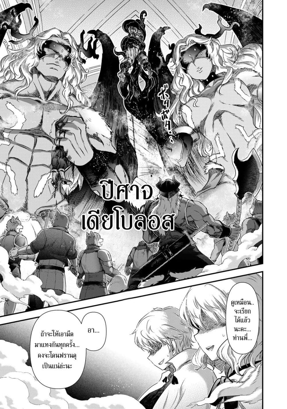 Tensei Shitara Ken deshita page 7