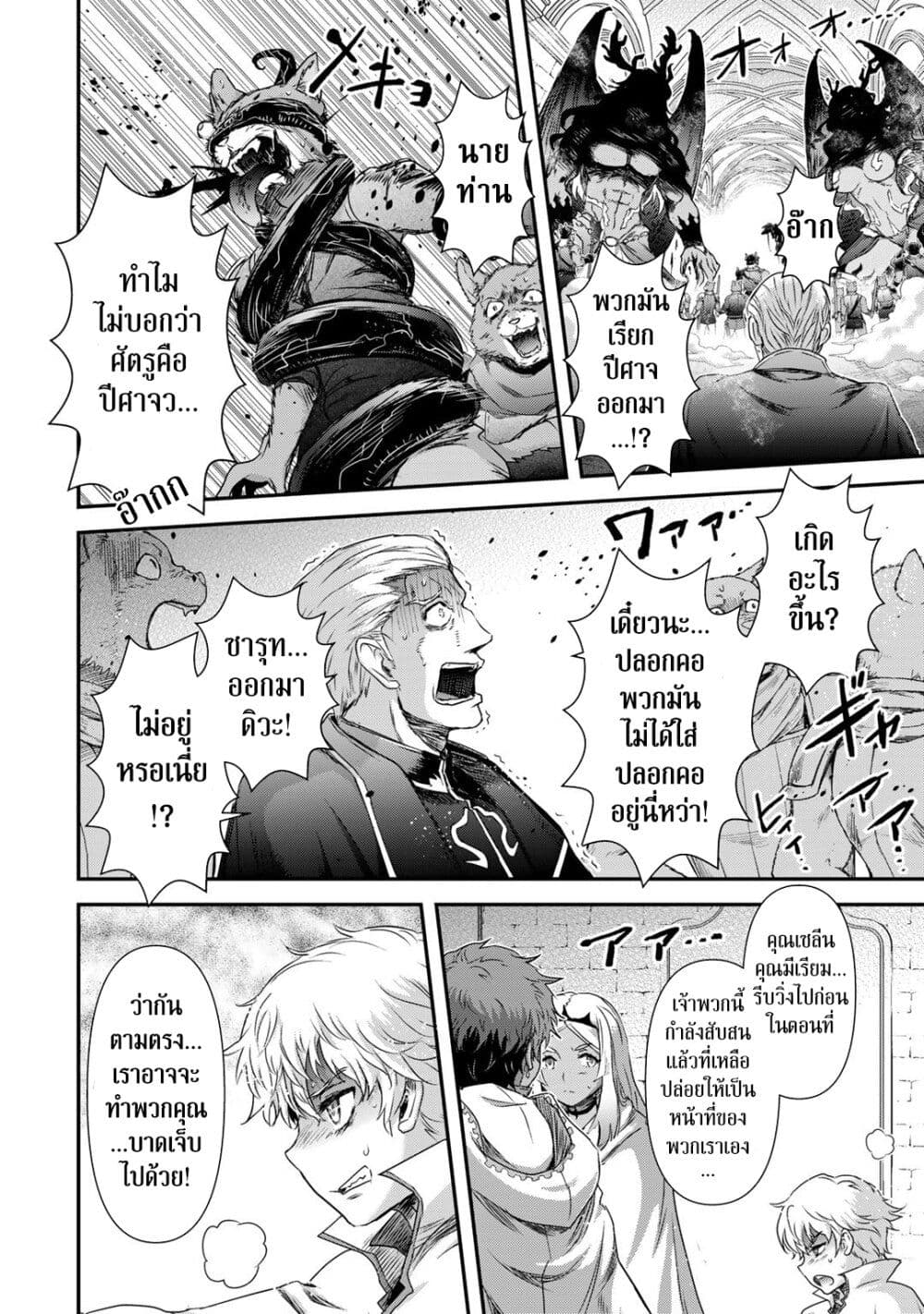 Tensei Shitara Ken deshita page 8