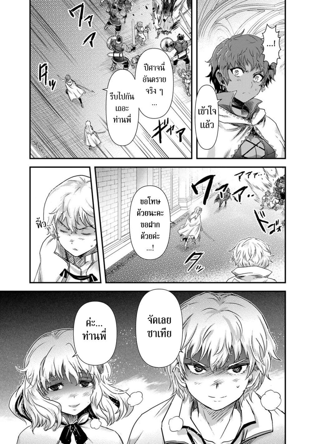 Tensei Shitara Ken deshita page 9