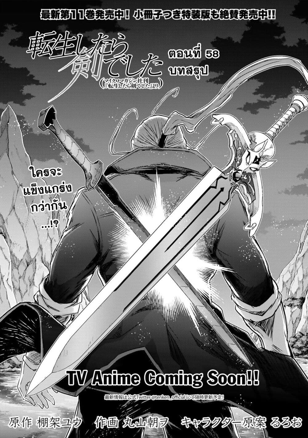 Tensei Shitara Ken deshita page 1