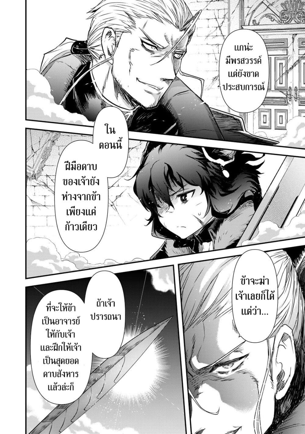 Tensei Shitara Ken deshita page 6