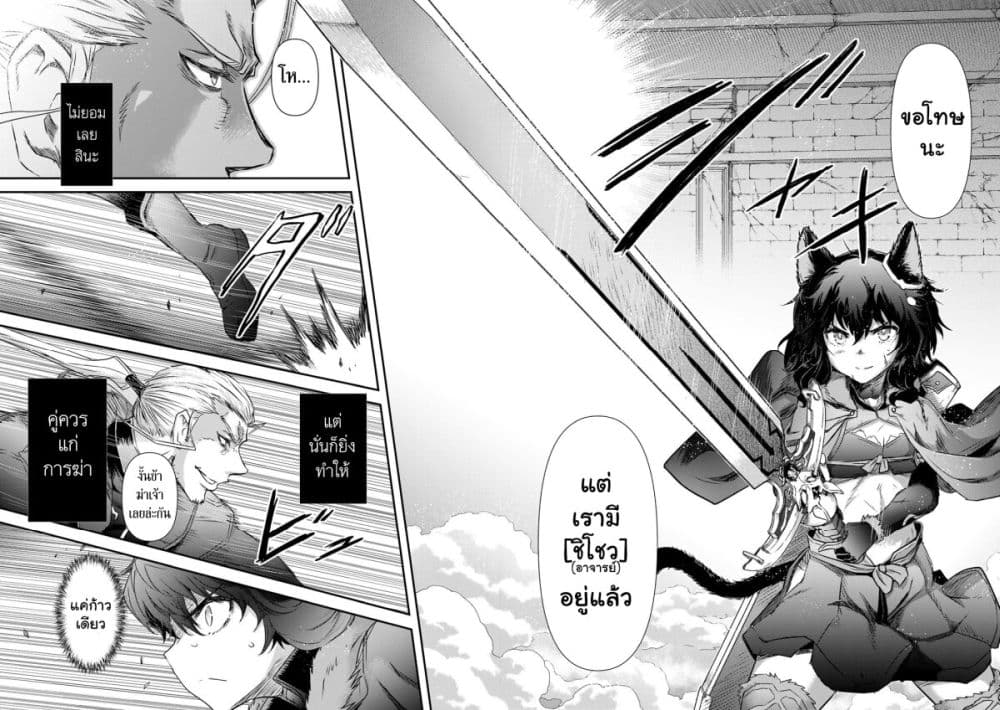 Tensei Shitara Ken deshita page 8