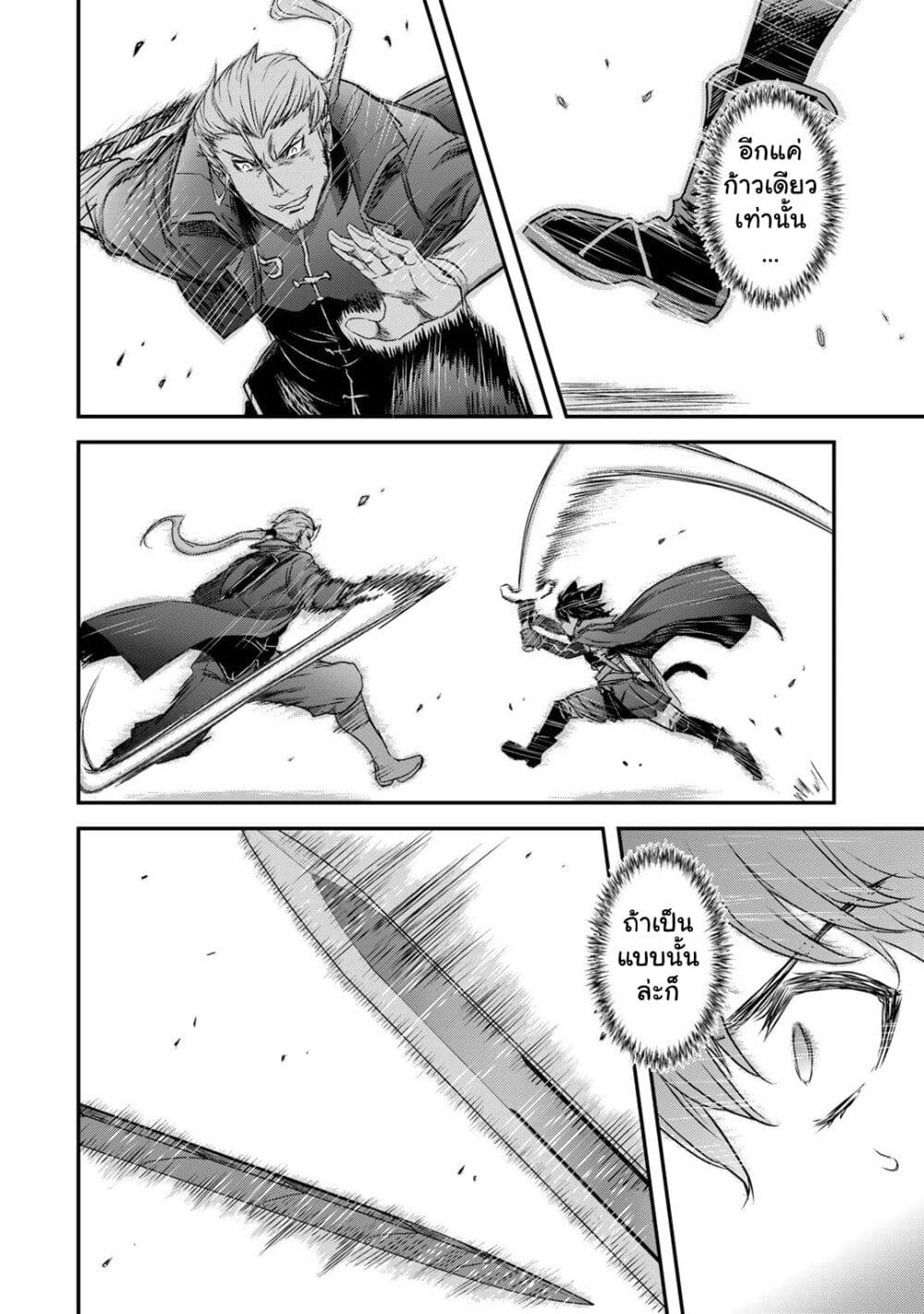 Tensei Shitara Ken deshita page 9