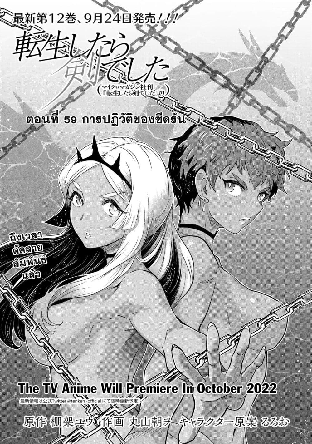 Tensei Shitara Ken deshita page 1