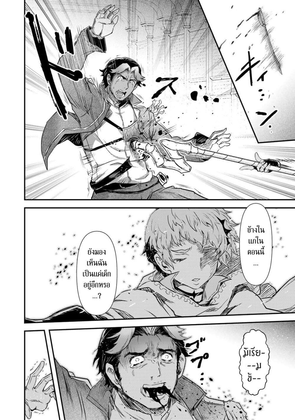 Tensei Shitara Ken deshita page 4