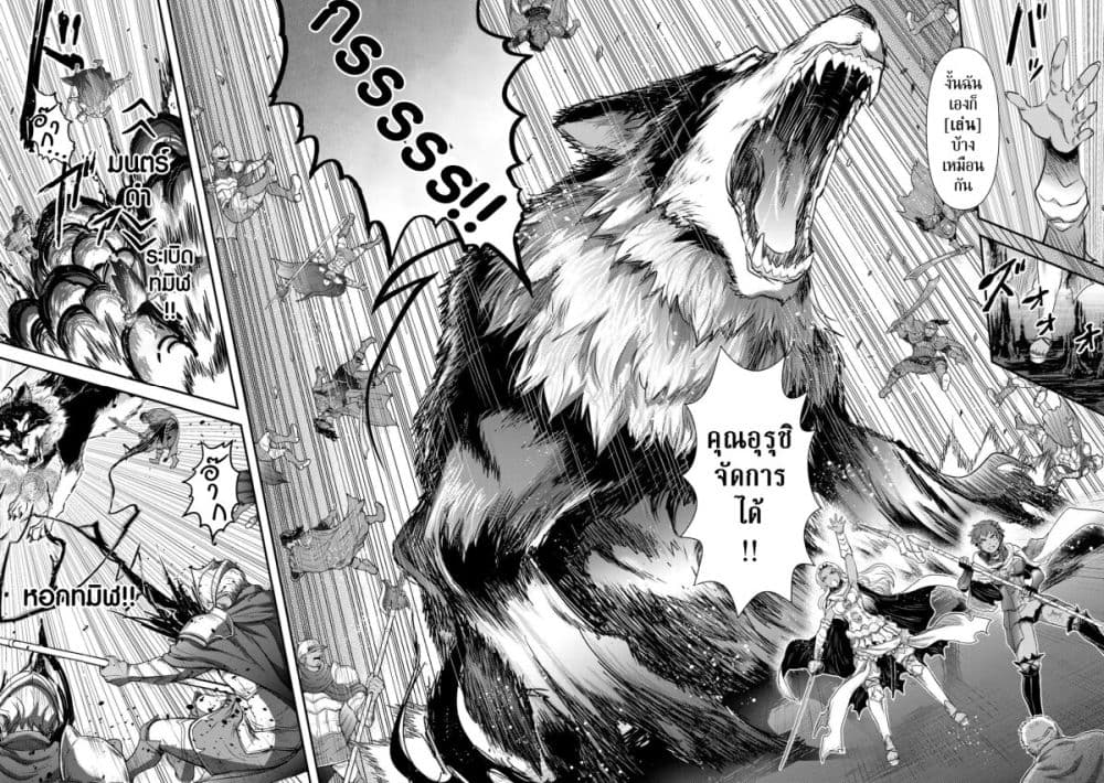 Tensei Shitara Ken deshita page 8