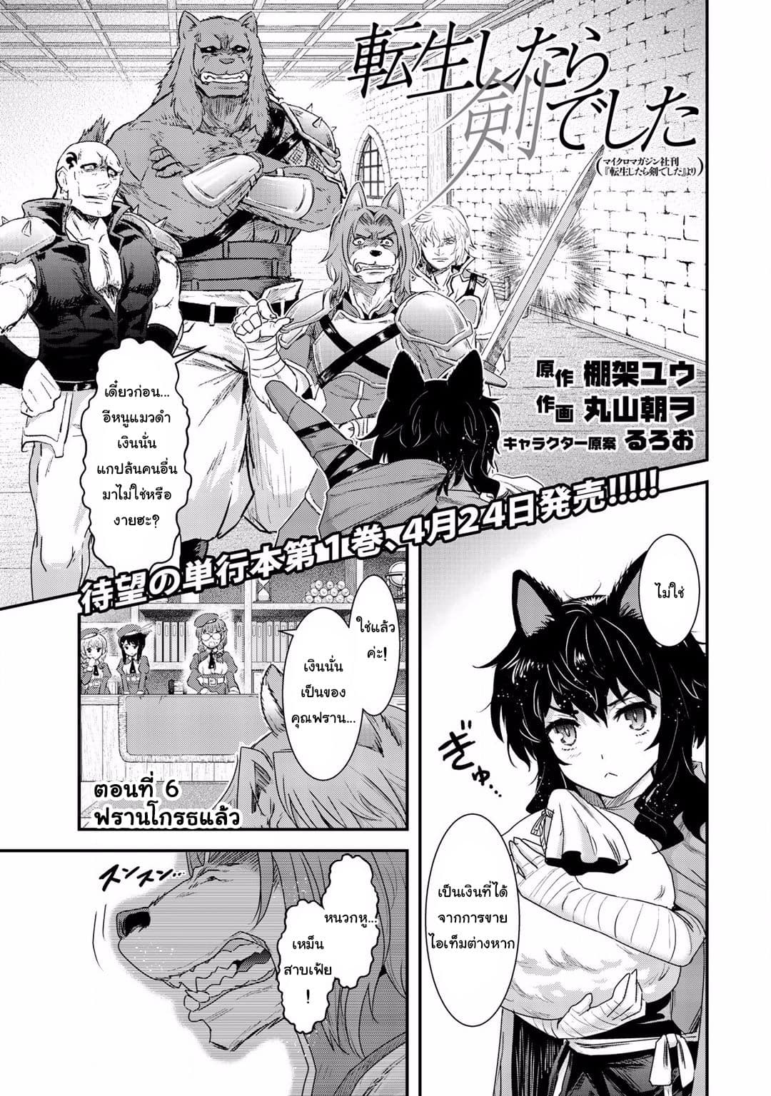 Tensei Shitara Ken deshita page 1