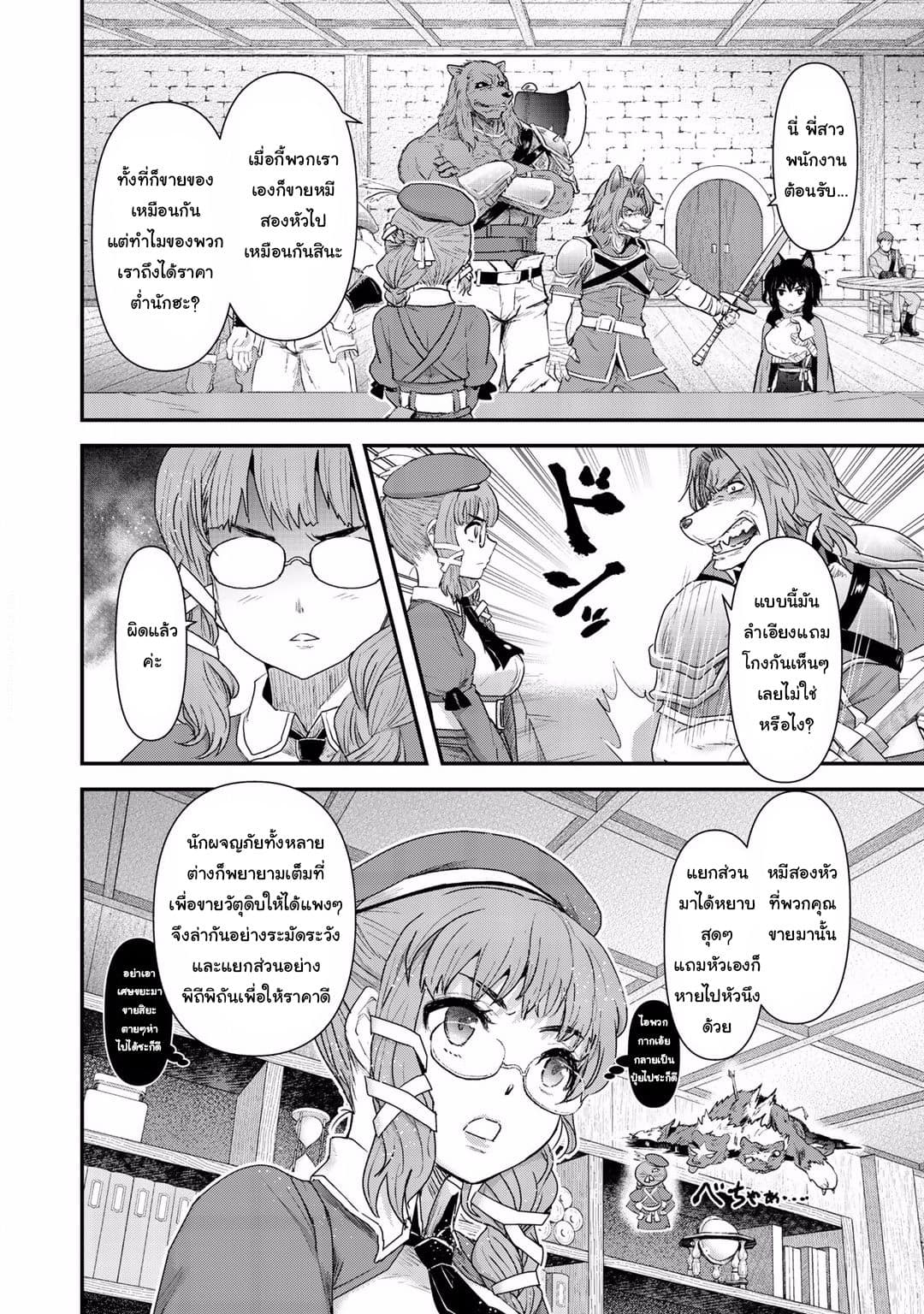 Tensei Shitara Ken deshita page 4