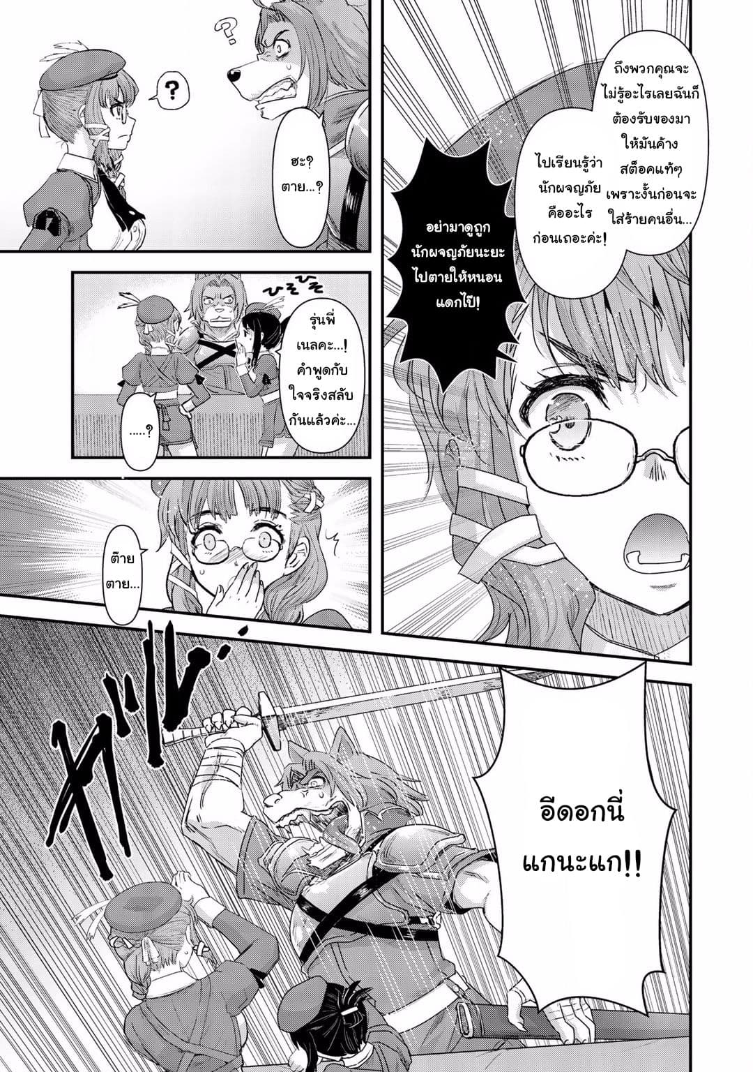 Tensei Shitara Ken deshita page 5