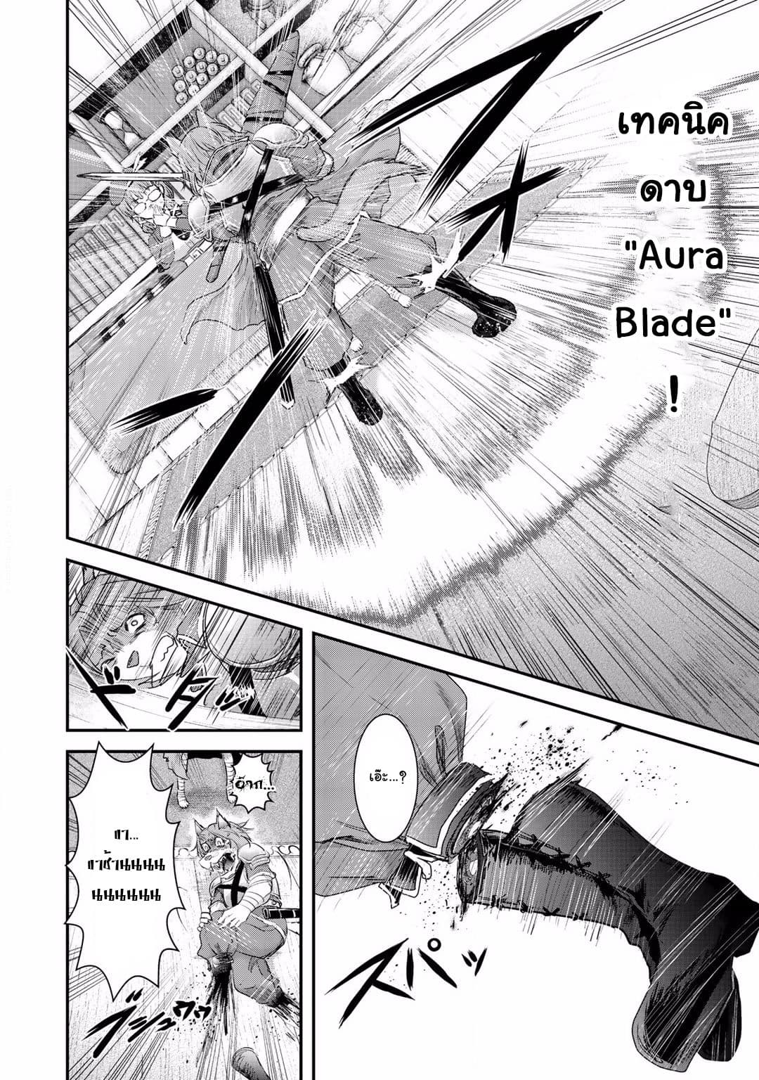 Tensei Shitara Ken deshita page 8