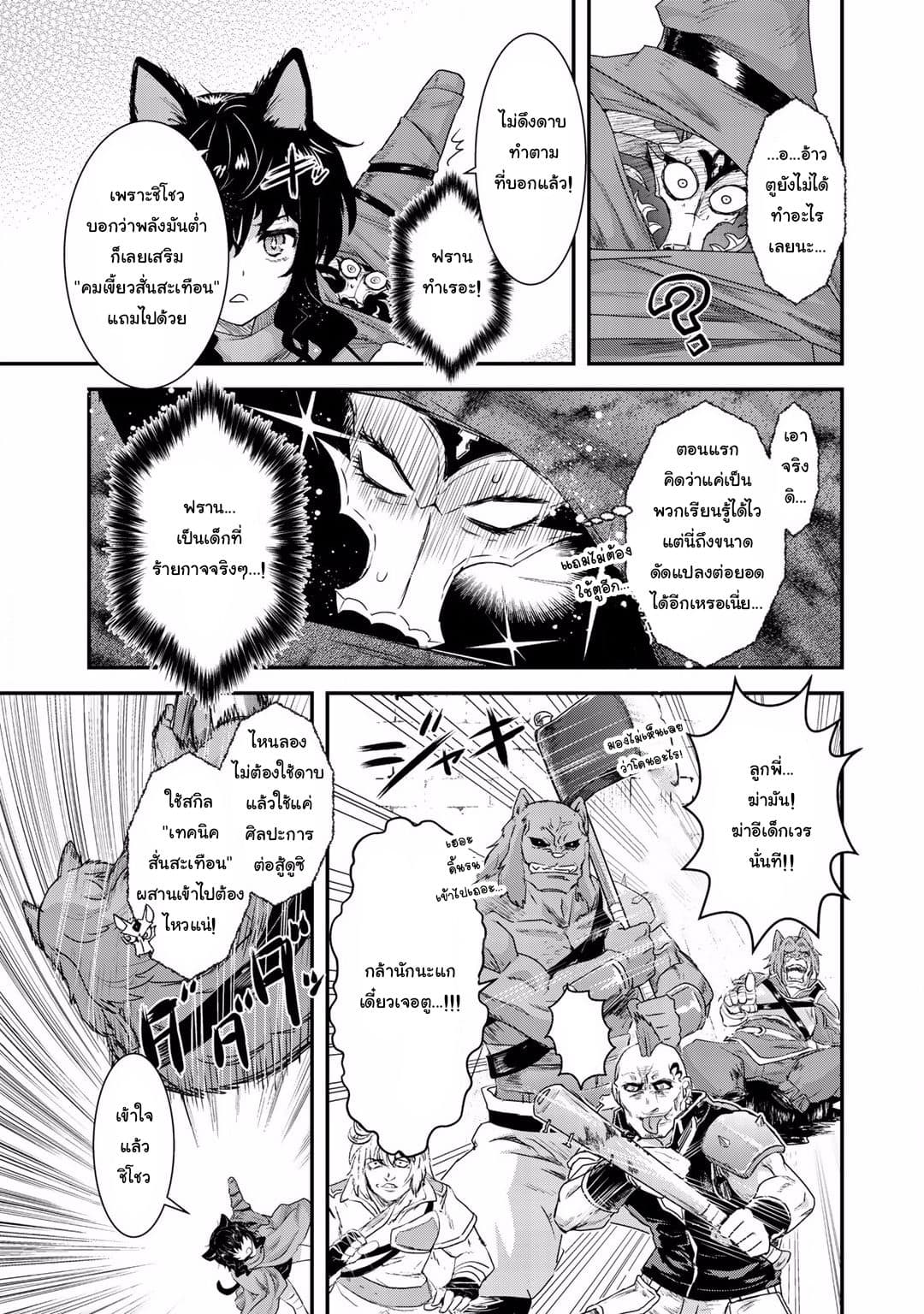 Tensei Shitara Ken deshita page 9