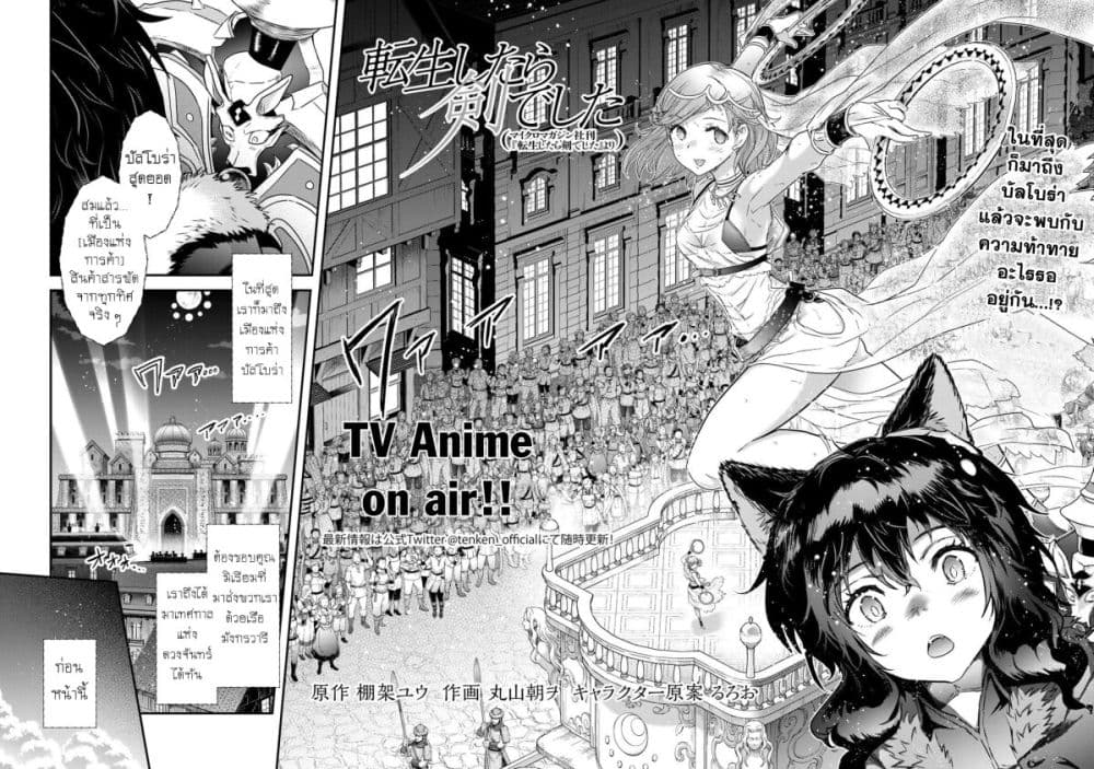 Tensei Shitara Ken deshita page 2