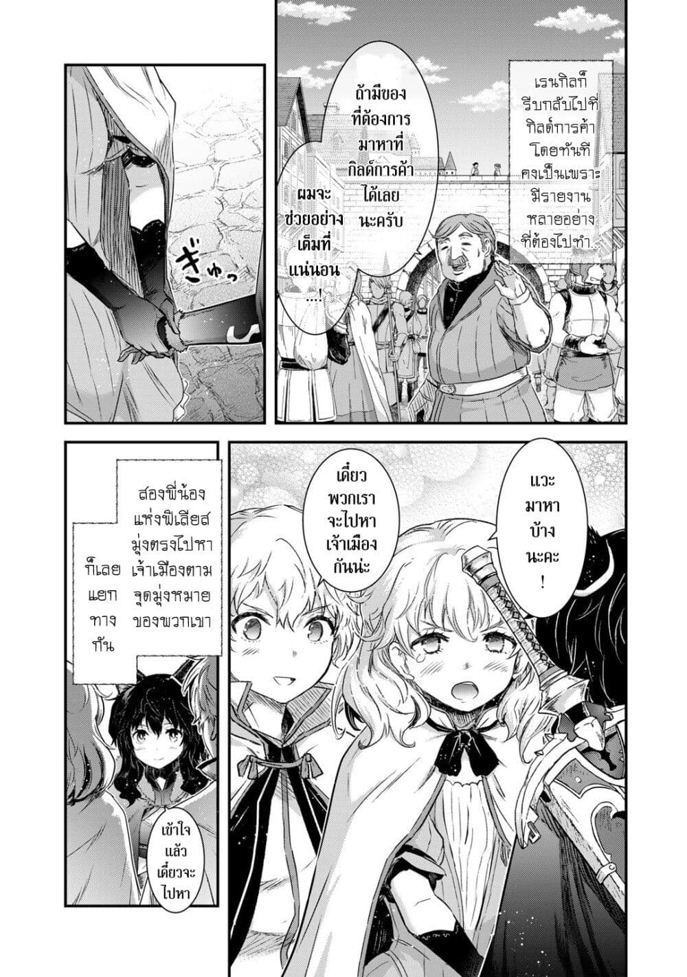 Tensei Shitara Ken deshita page 4