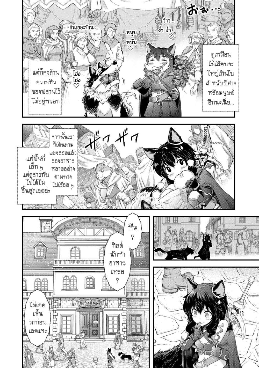Tensei Shitara Ken deshita page 7
