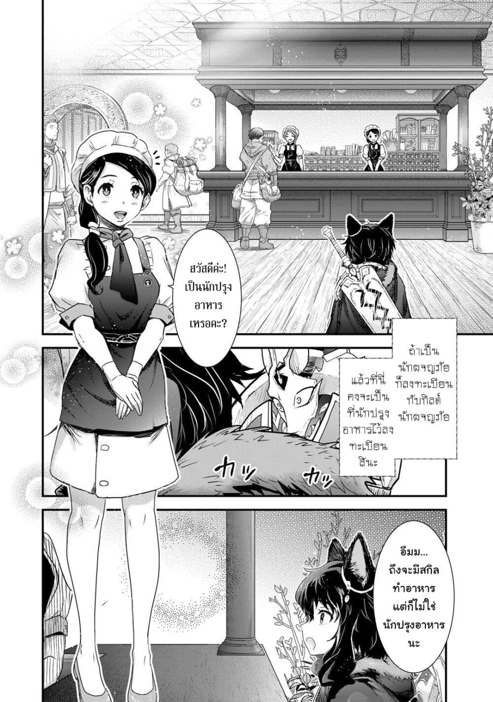 Tensei Shitara Ken deshita page 9