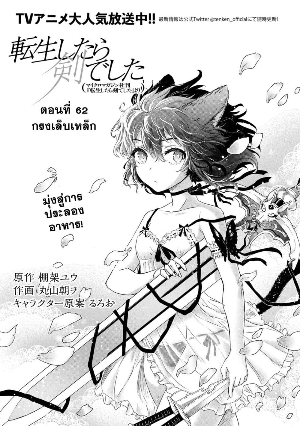 Tensei Shitara Ken deshita page 1
