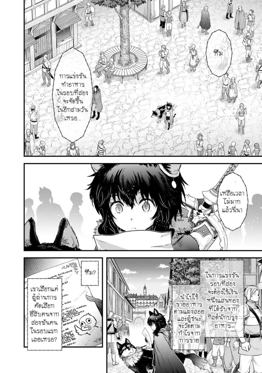 Tensei Shitara Ken deshita page 2