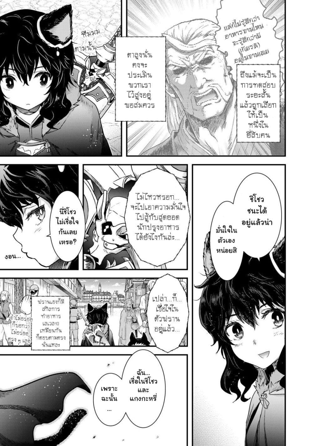 Tensei Shitara Ken deshita page 3