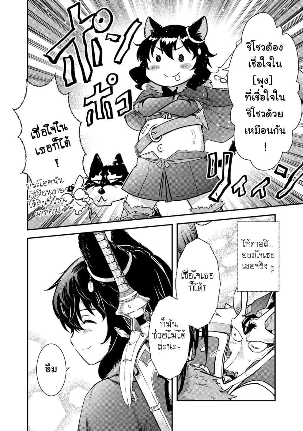 Tensei Shitara Ken deshita page 4