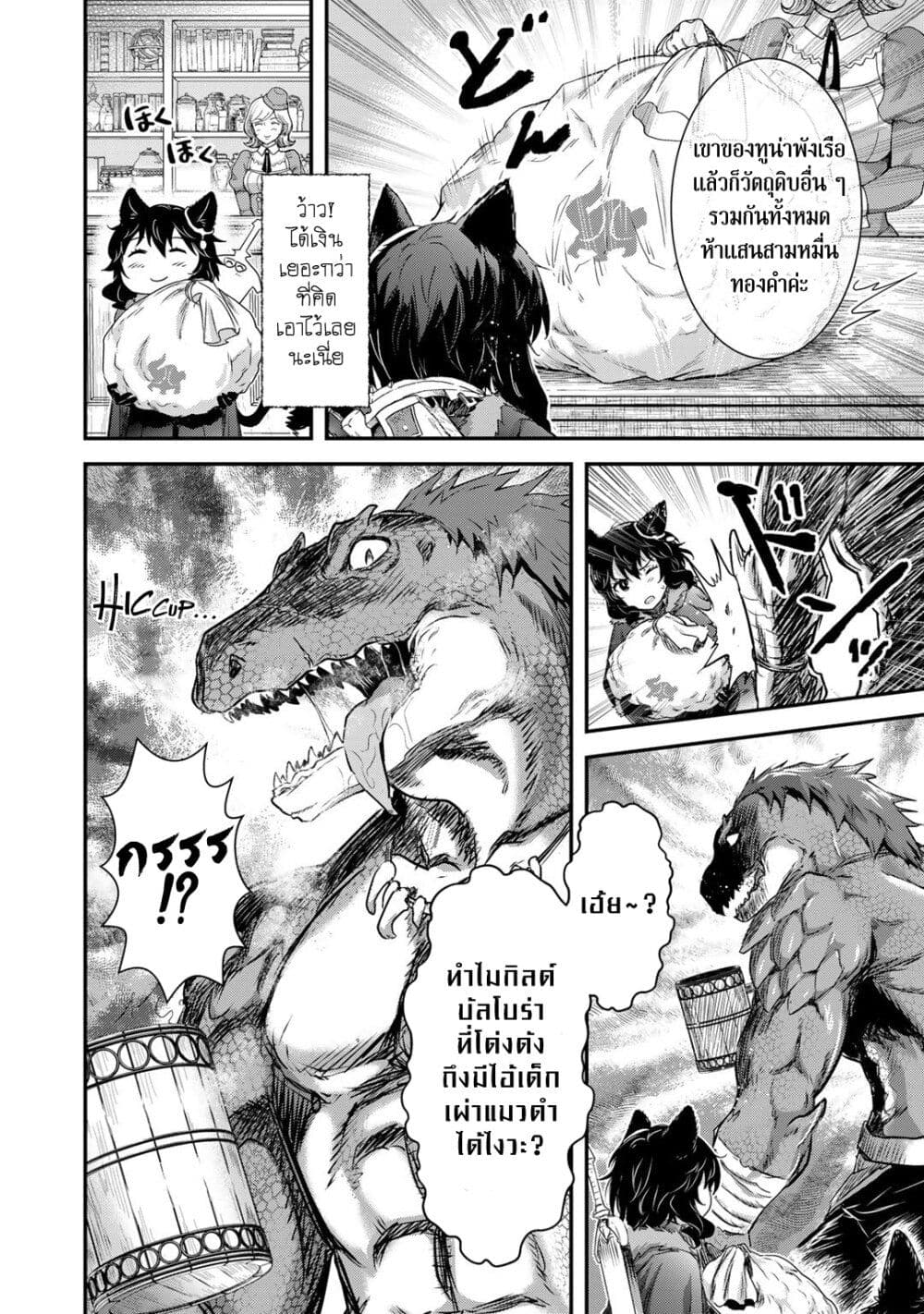 Tensei Shitara Ken deshita page 8