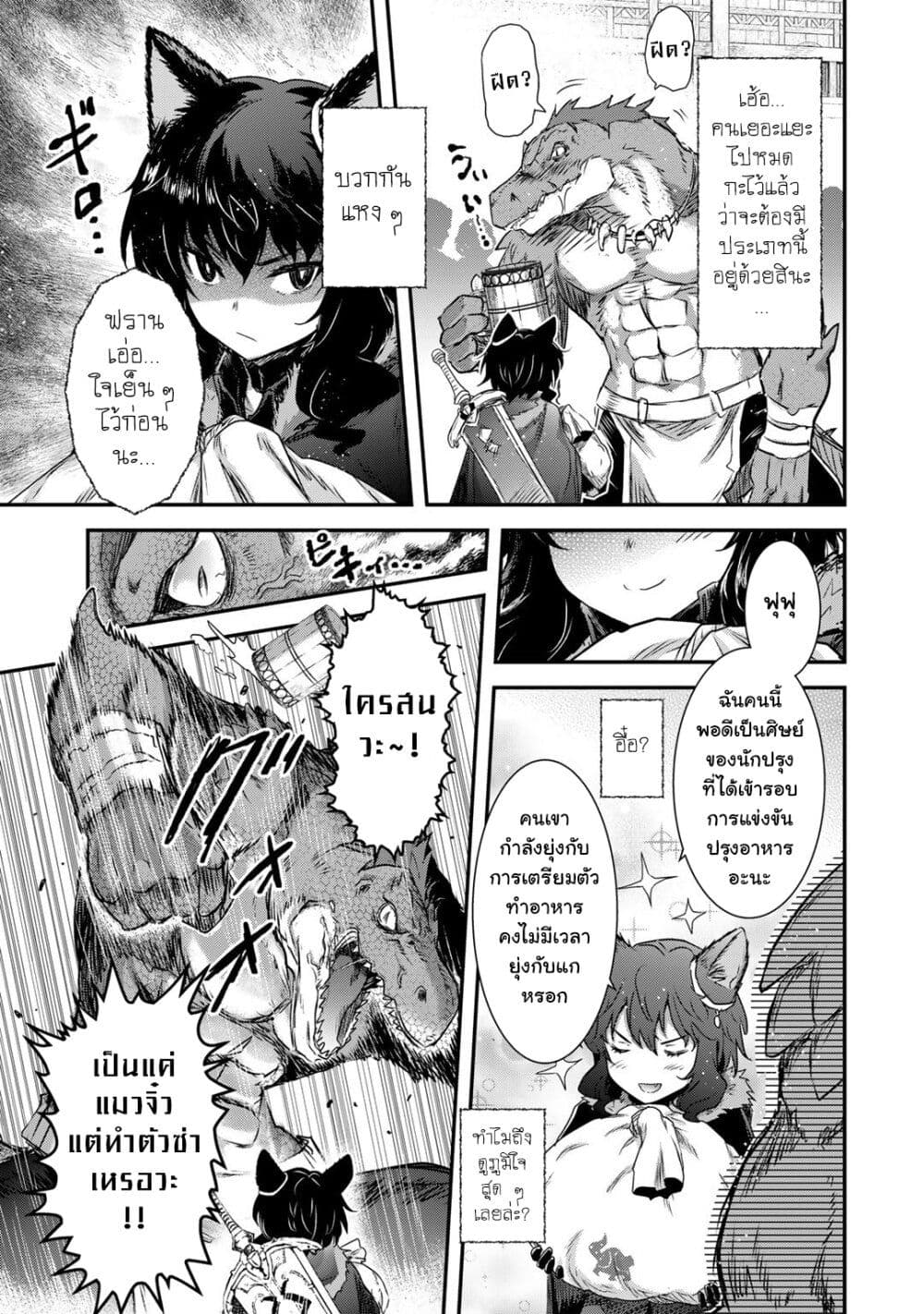 Tensei Shitara Ken deshita page 9