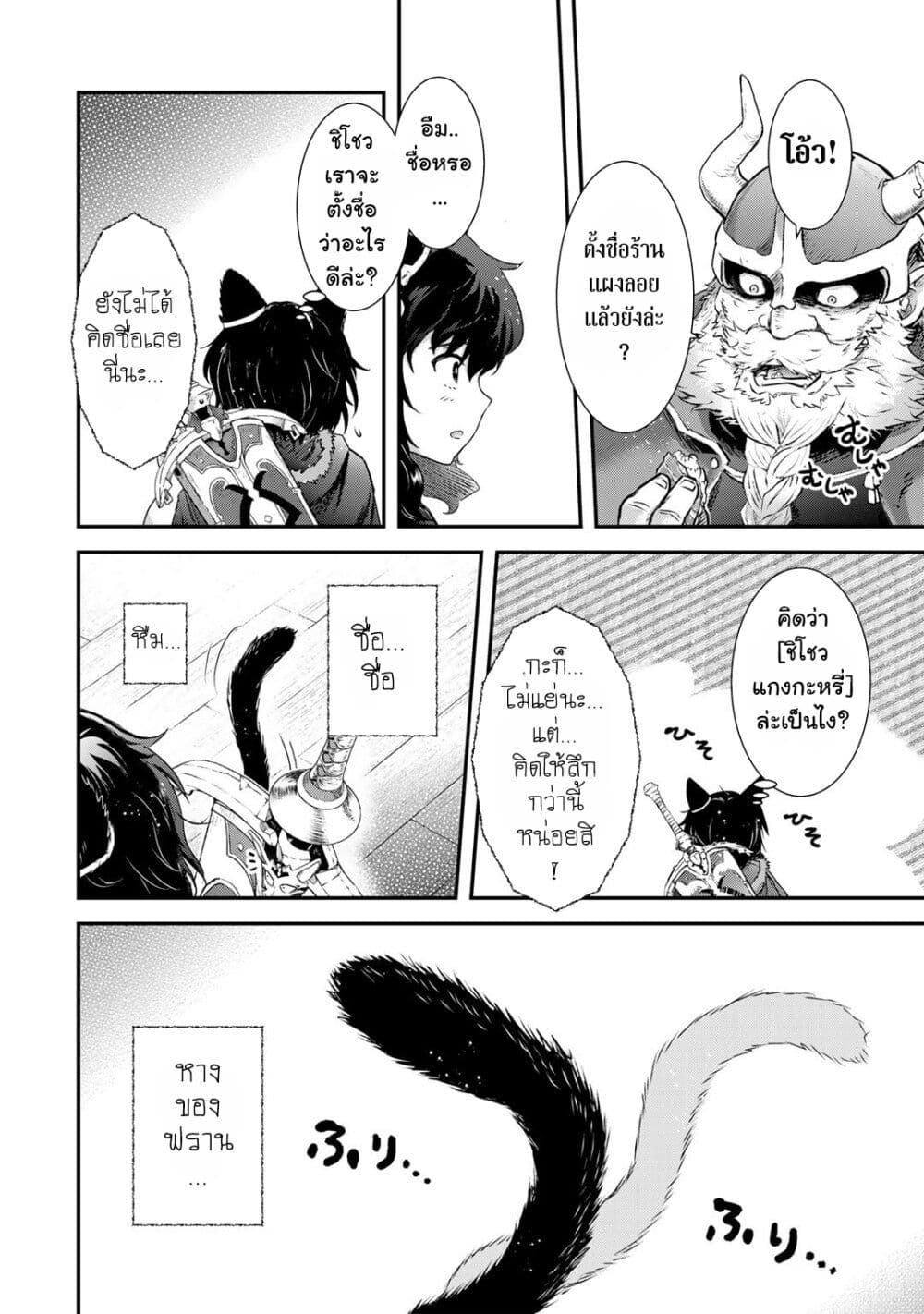 Tensei Shitara Ken deshita page 6