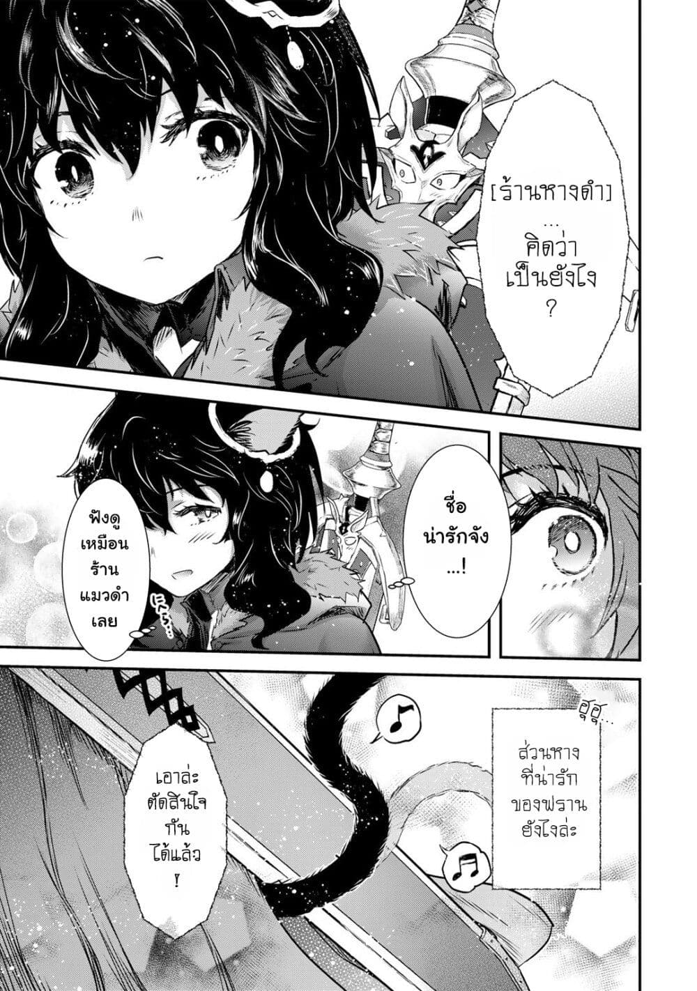 Tensei Shitara Ken deshita page 7