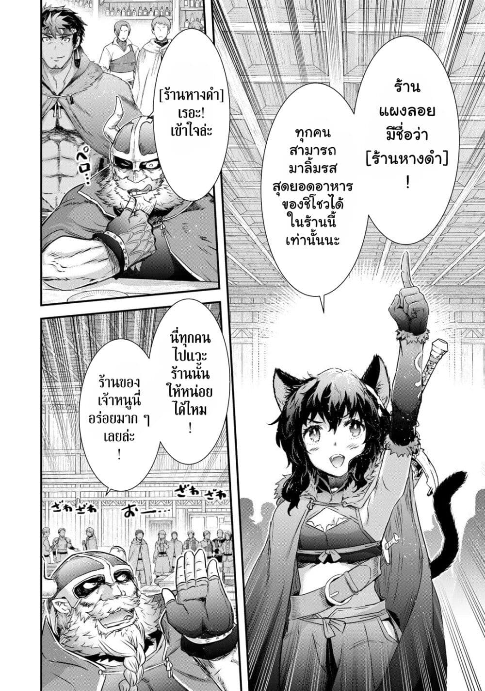 Tensei Shitara Ken deshita page 8