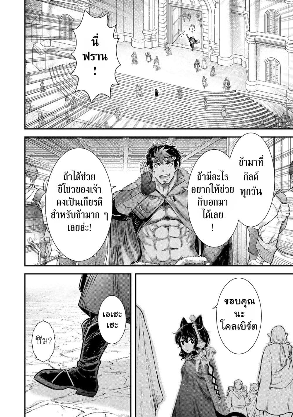 Tensei Shitara Ken deshita page 10