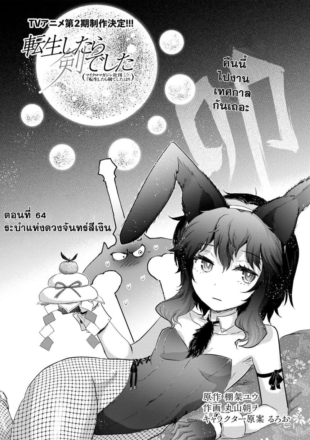 Tensei Shitara Ken deshita page 1