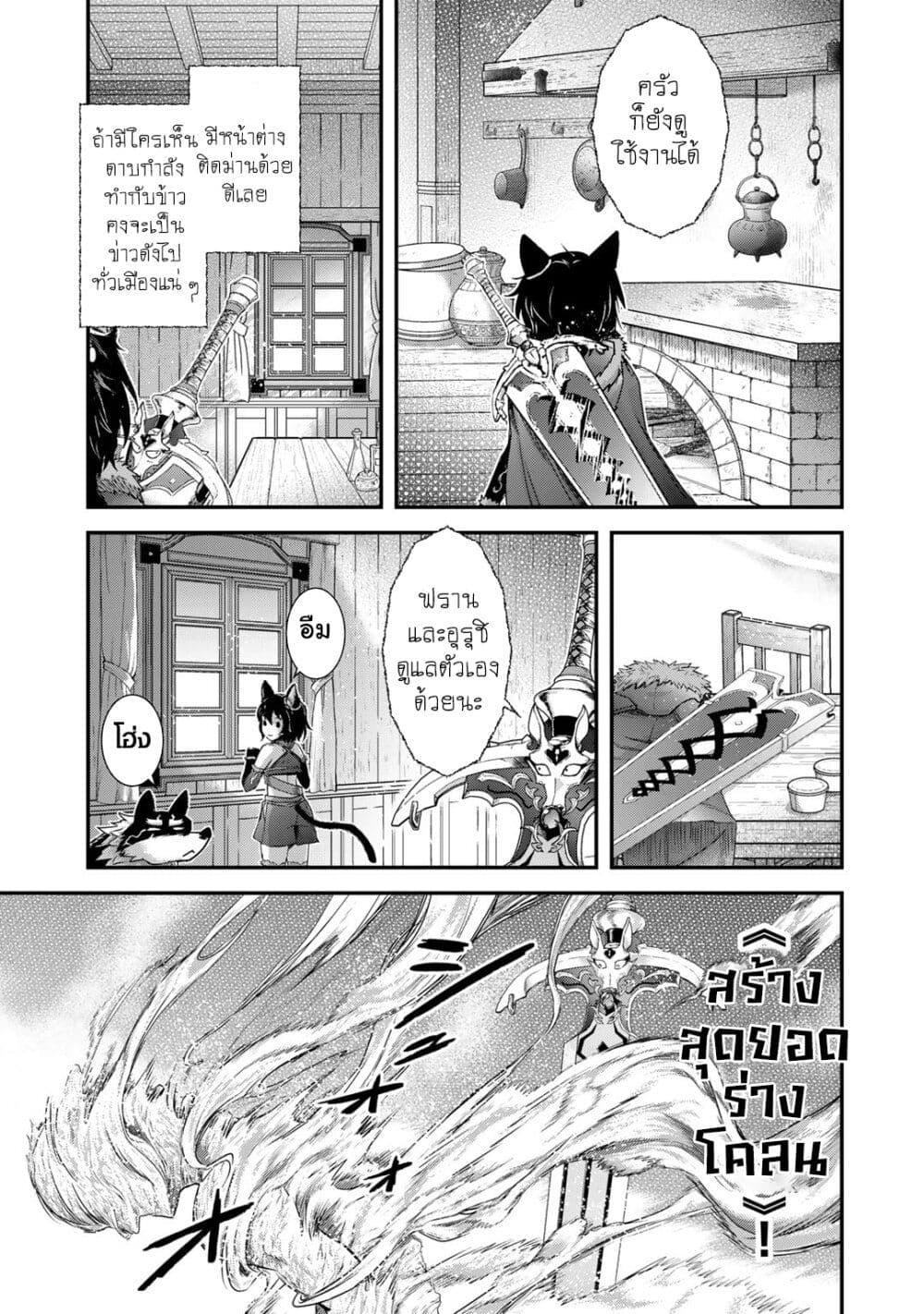 Tensei Shitara Ken deshita page 3