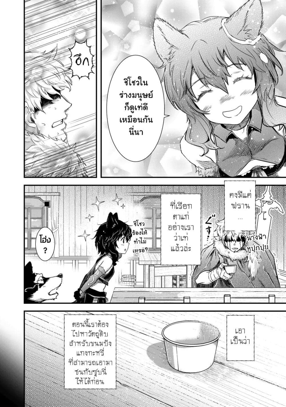 Tensei Shitara Ken deshita page 6