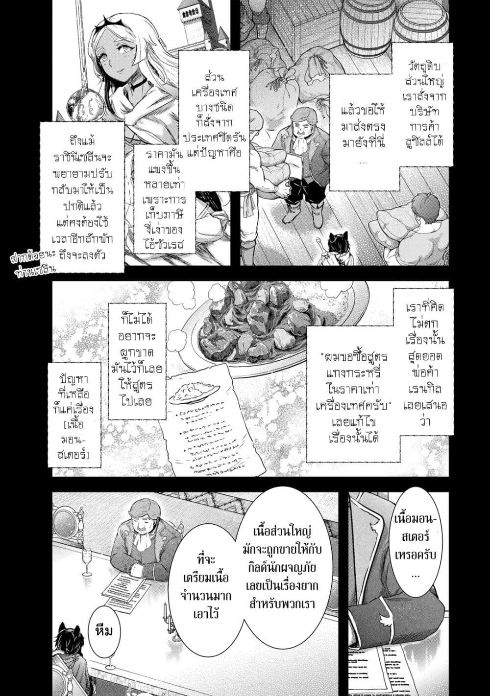 Tensei Shitara Ken deshita page 7