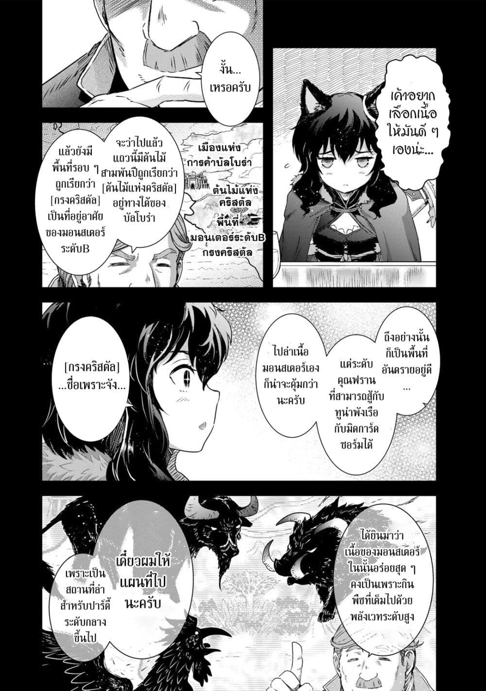 Tensei Shitara Ken deshita page 8