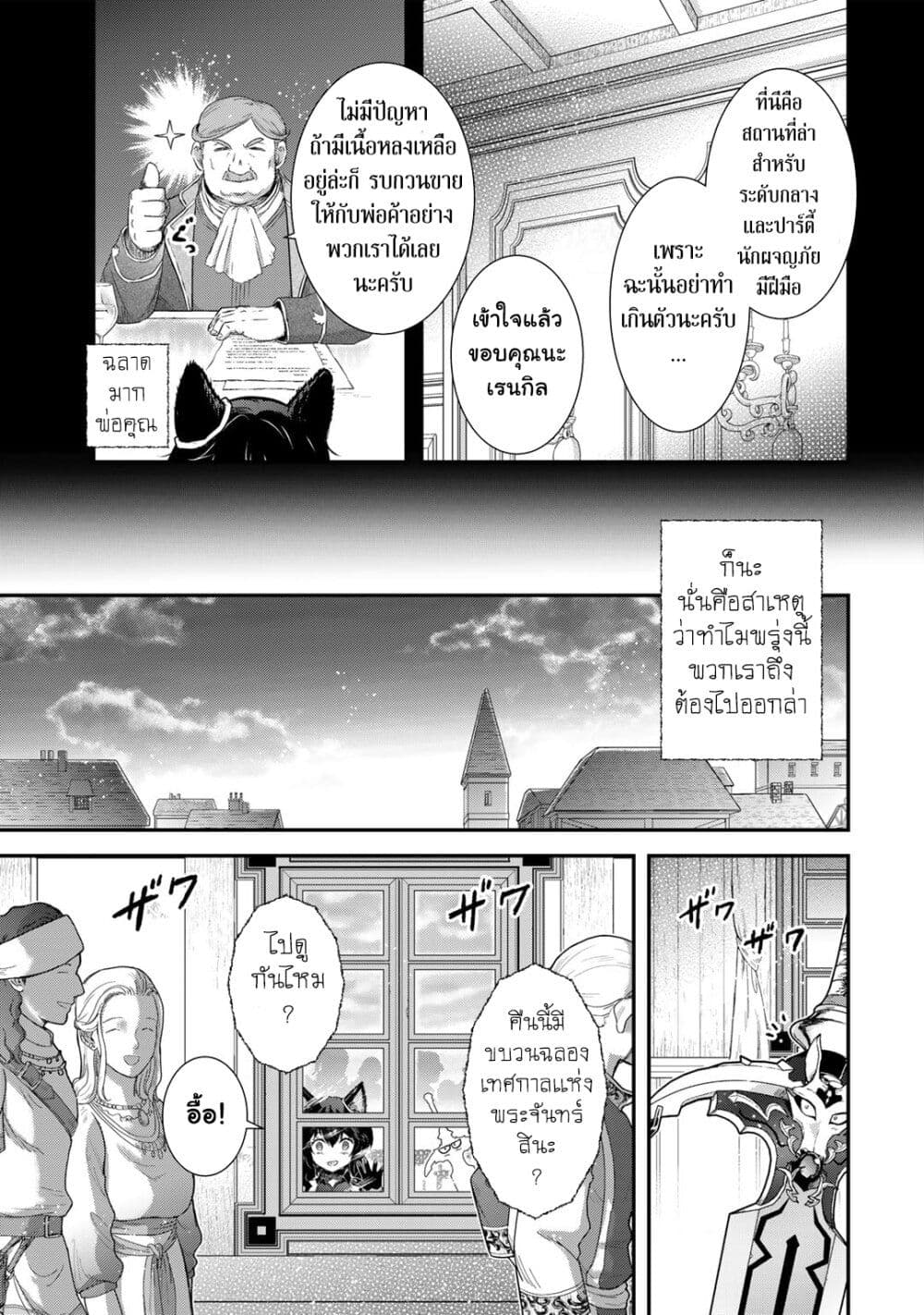 Tensei Shitara Ken deshita page 9