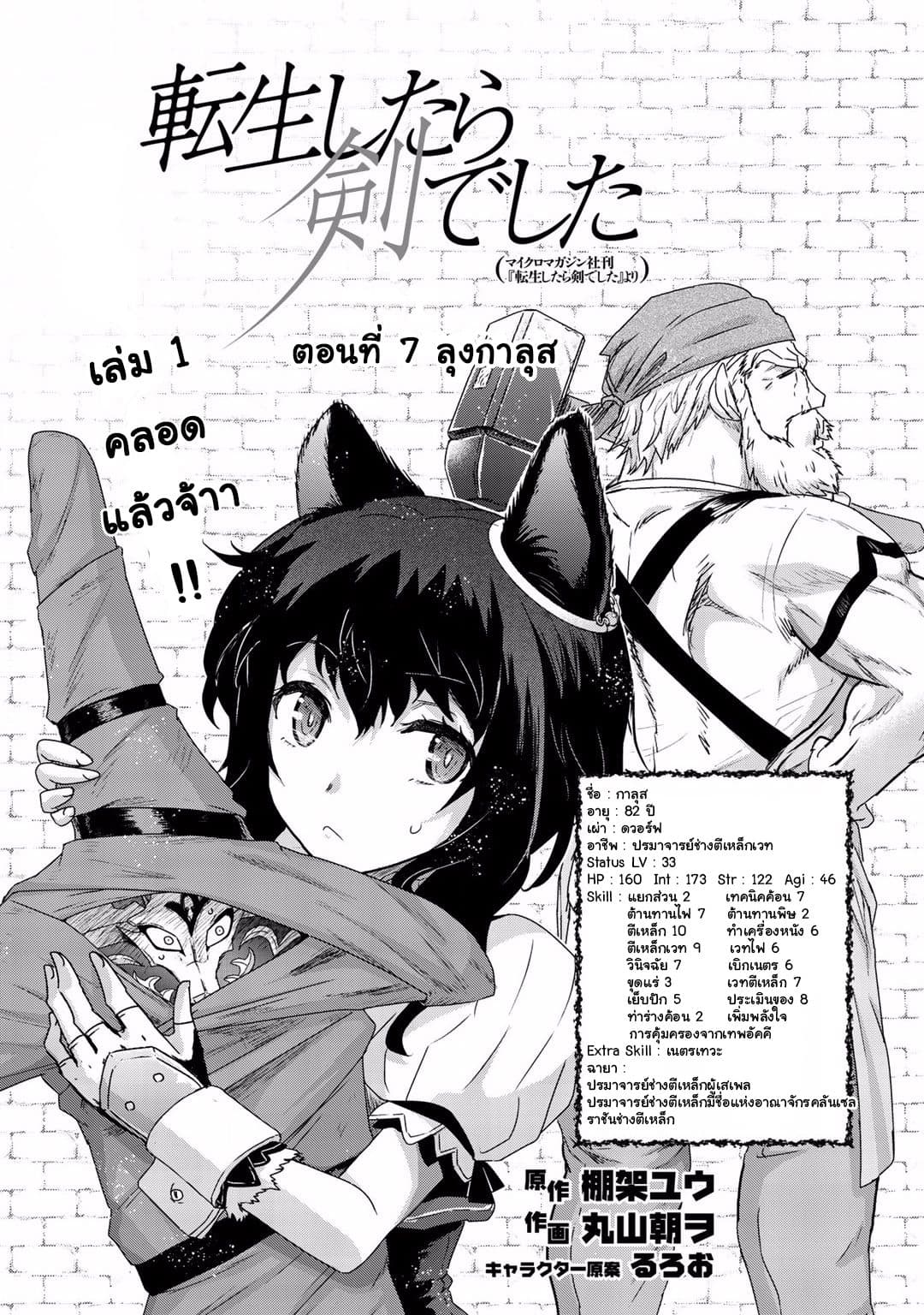 Tensei Shitara Ken deshita page 2