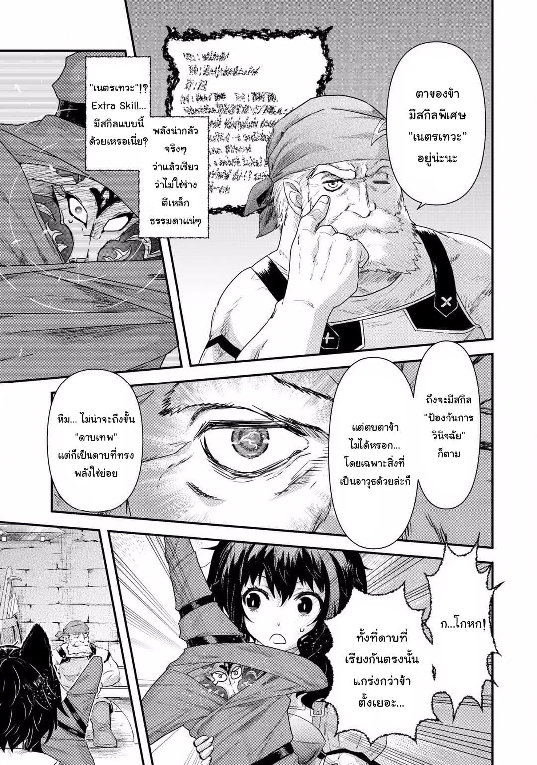 Tensei Shitara Ken deshita page 3