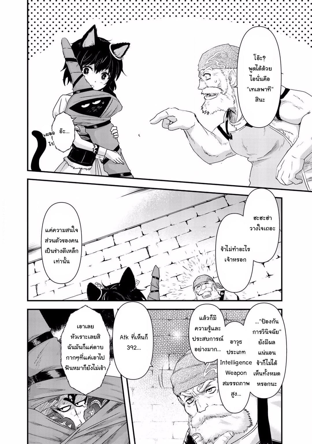 Tensei Shitara Ken deshita page 4