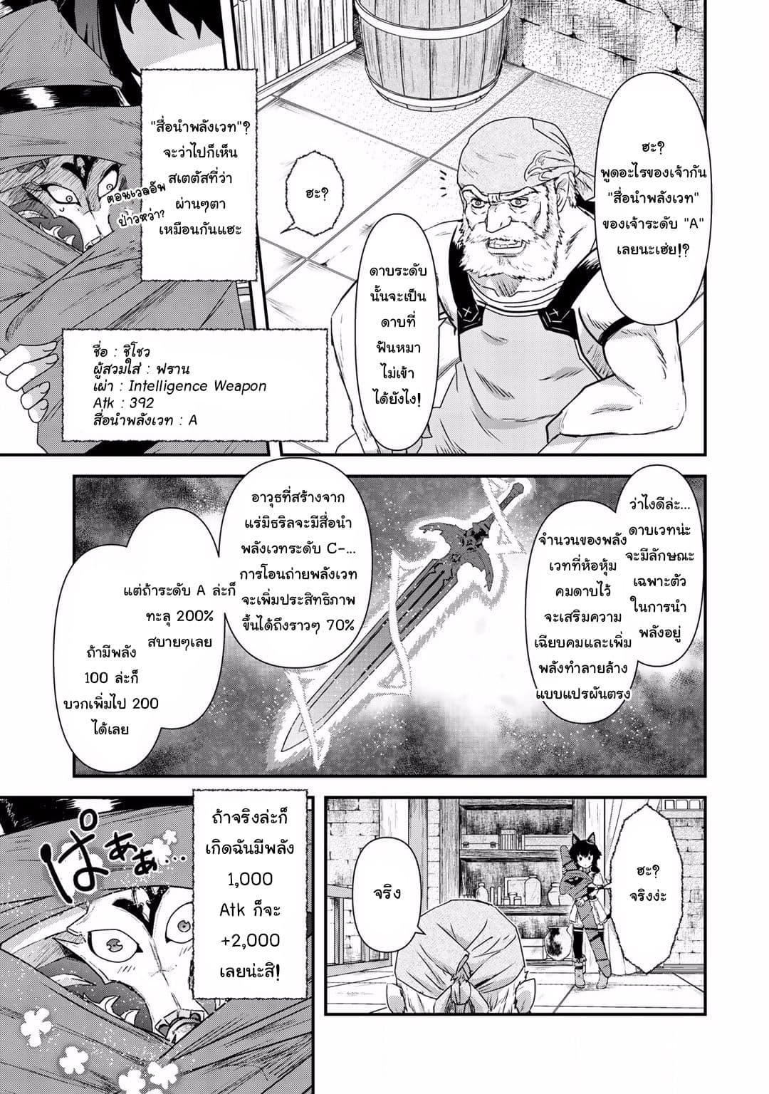 Tensei Shitara Ken deshita page 5