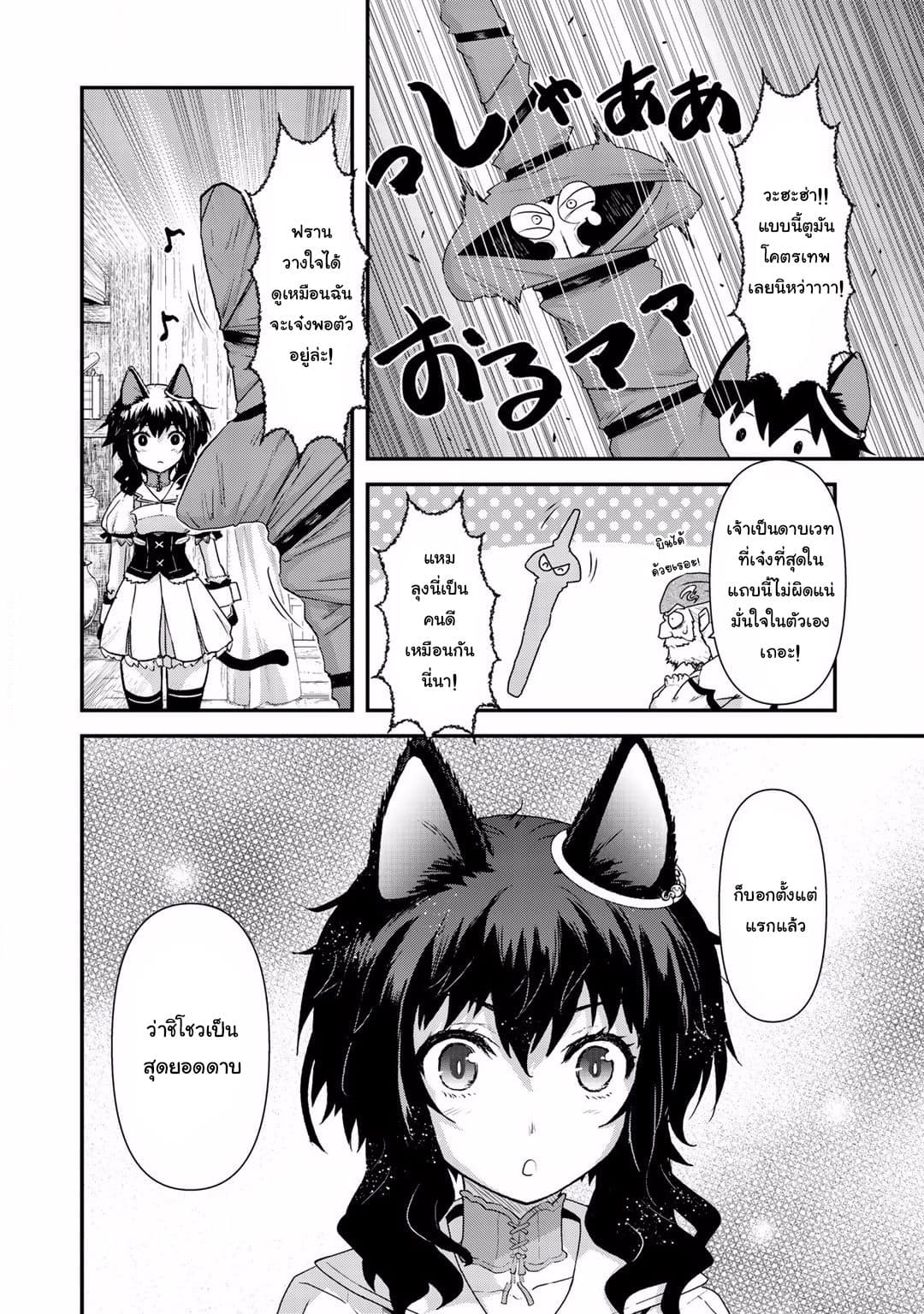 Tensei Shitara Ken deshita page 6