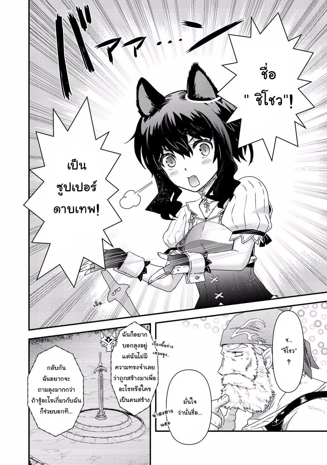Tensei Shitara Ken deshita page 8