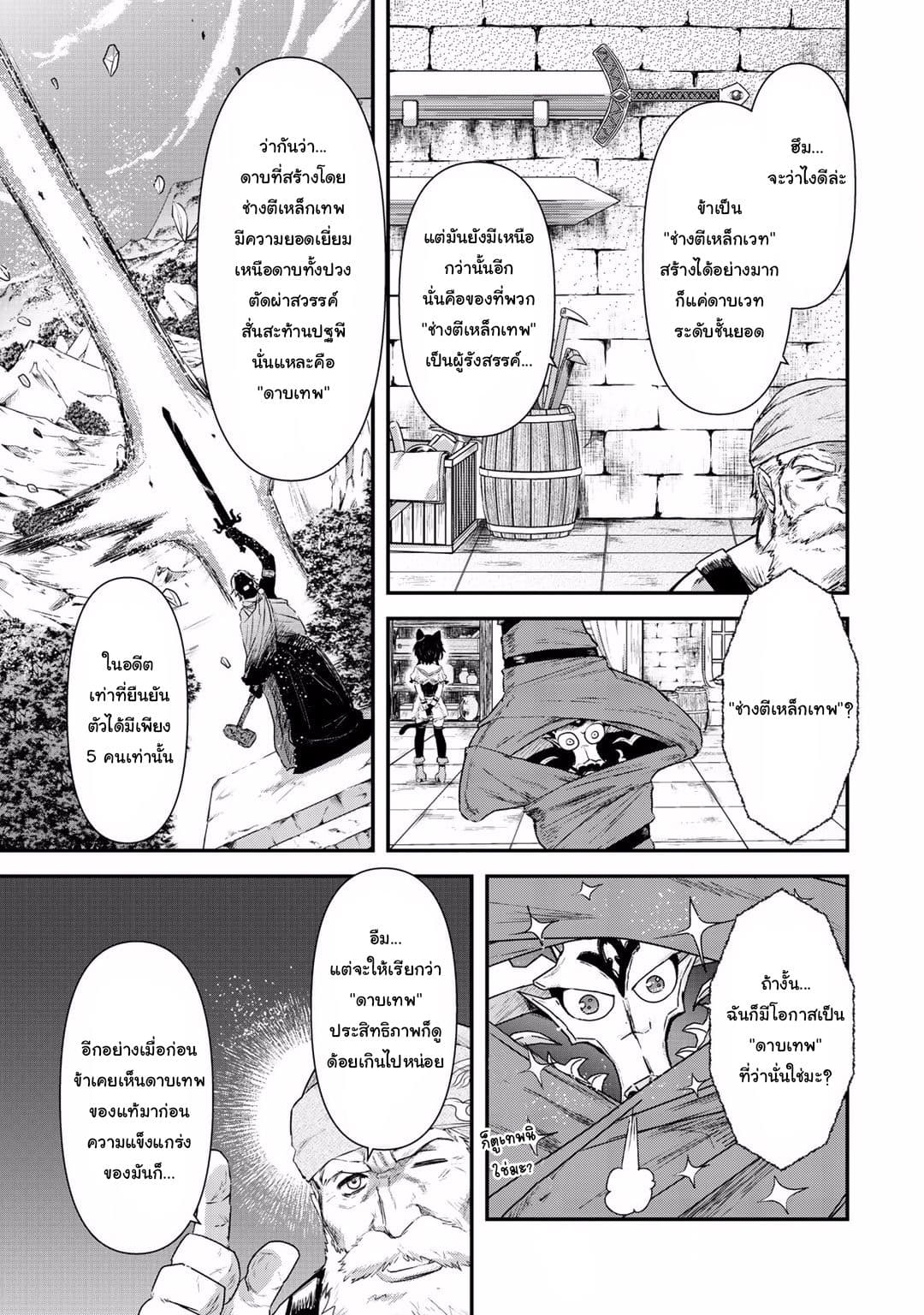 Tensei Shitara Ken deshita page 9