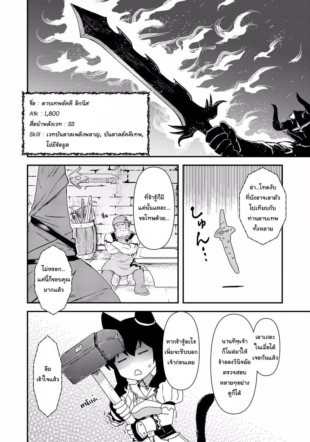Tensei Shitara Ken deshita page 10
