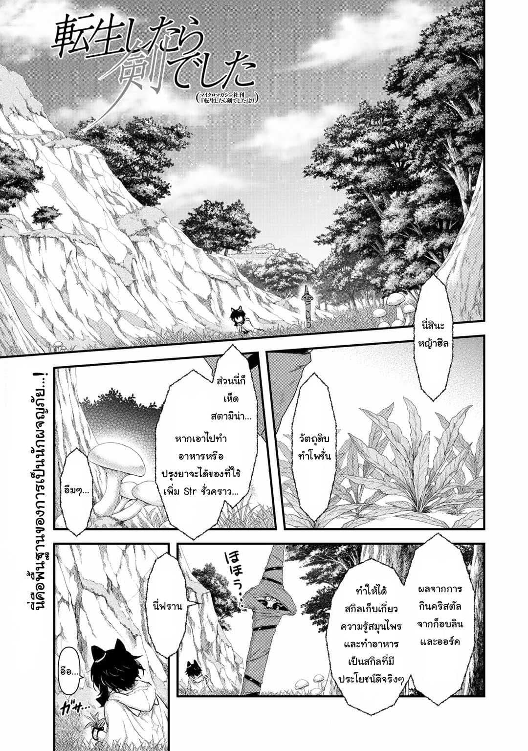 Tensei Shitara Ken deshita page 1
