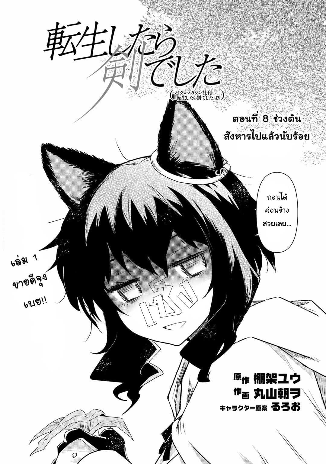 Tensei Shitara Ken deshita page 2