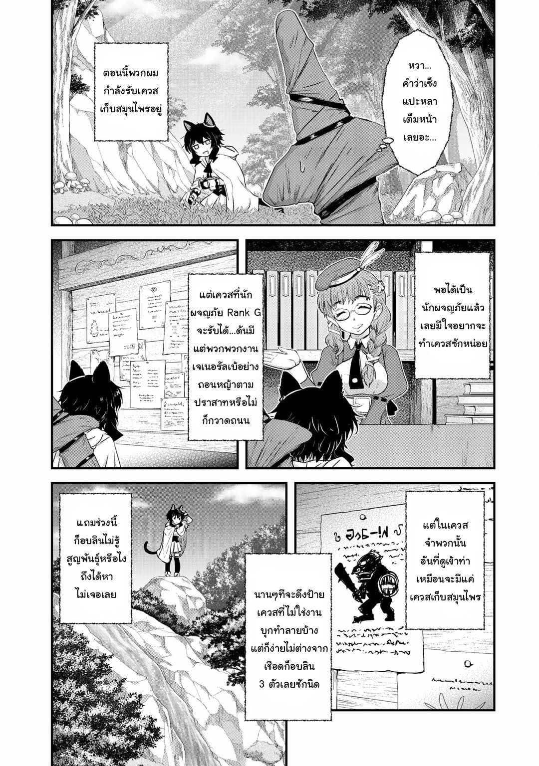 Tensei Shitara Ken deshita page 3