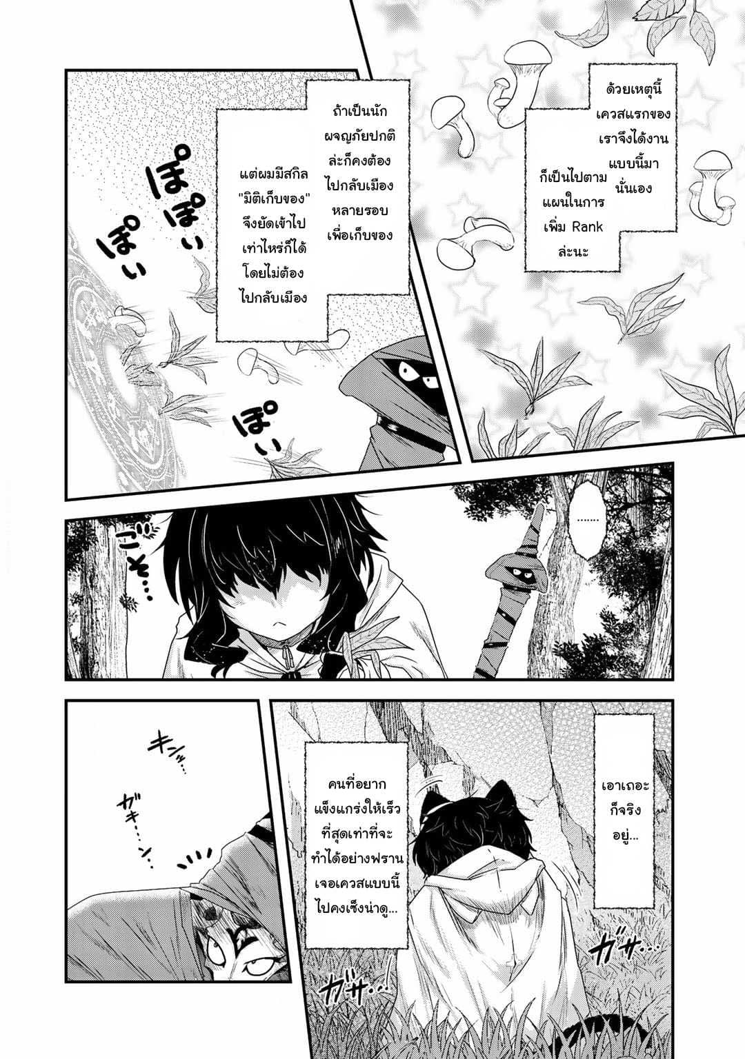 Tensei Shitara Ken deshita page 4