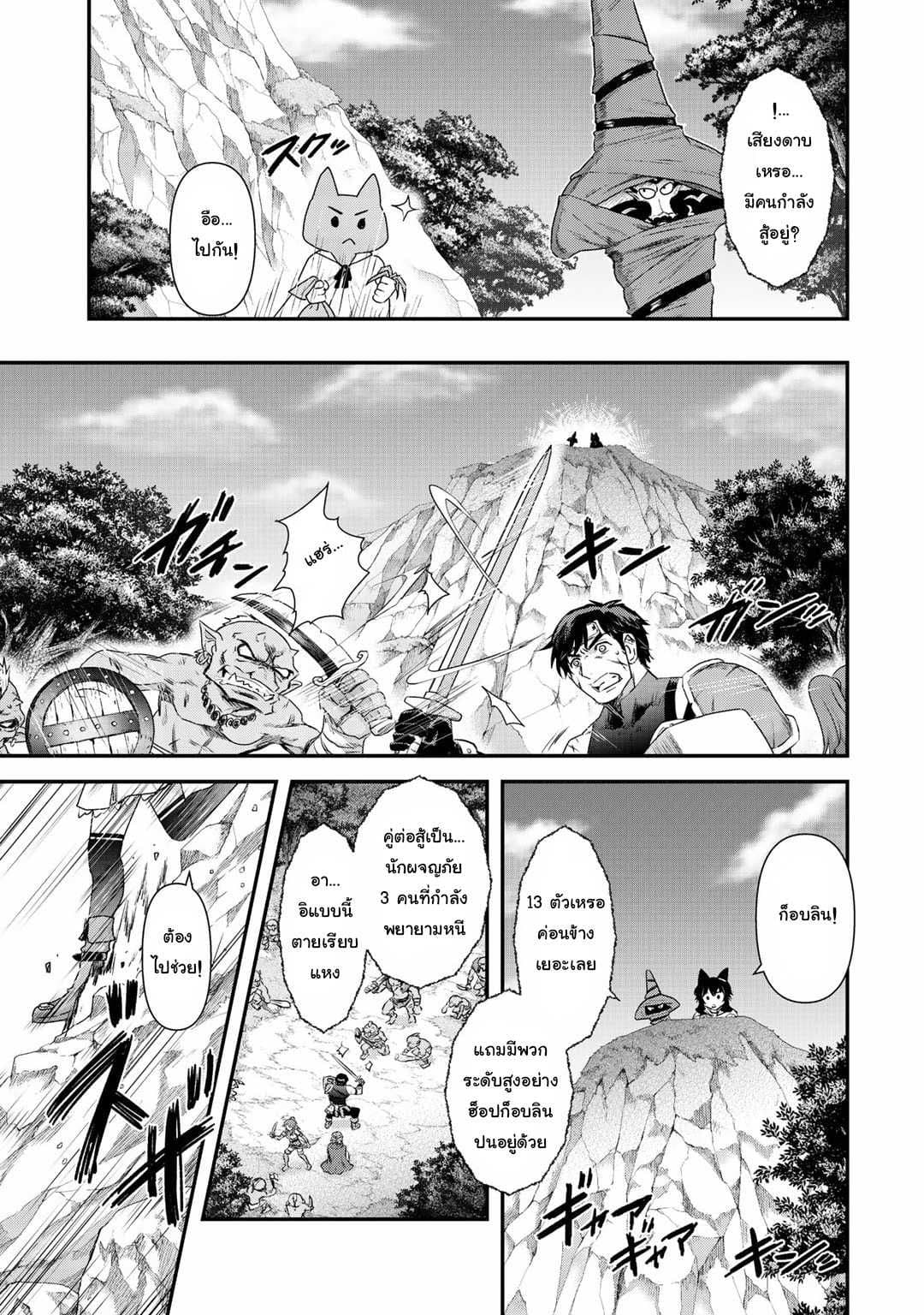Tensei Shitara Ken deshita page 5