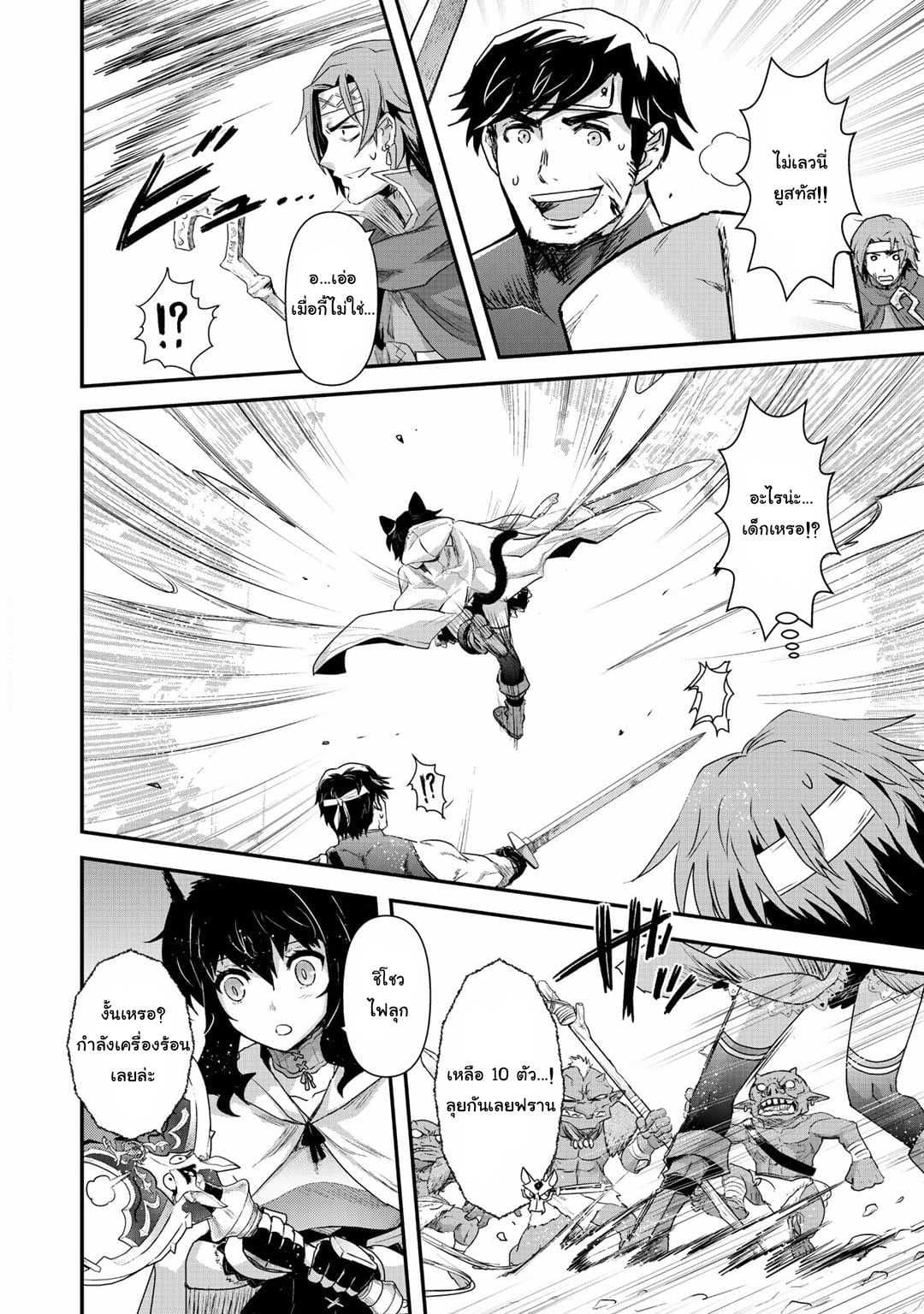 Tensei Shitara Ken deshita page 8
